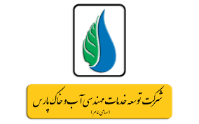 شرکت خدمات مهندسی آب و خاک پارس